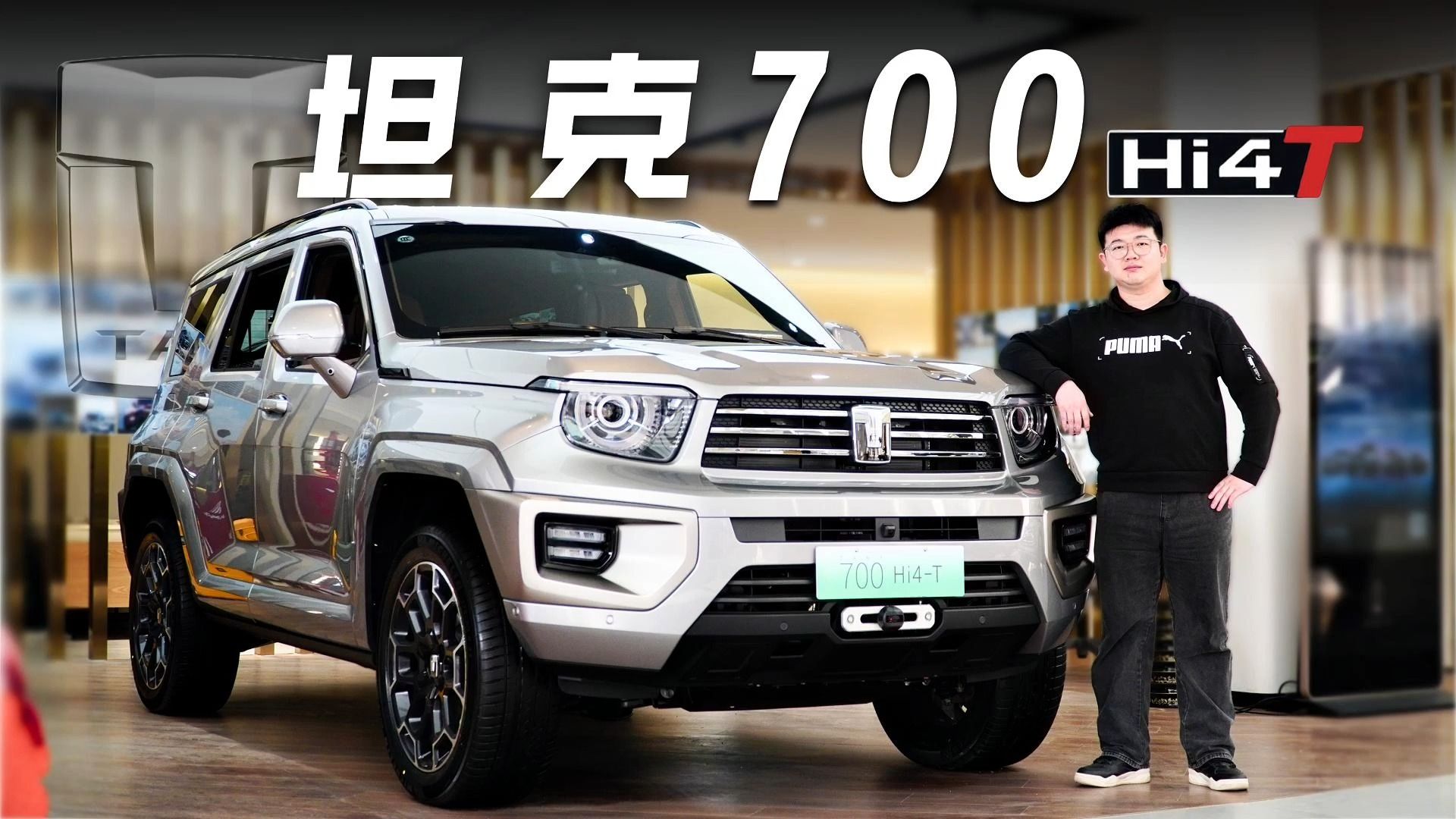 探店坦克700hi4-t 带你了解国产硬派越野凭什么敢卖40万