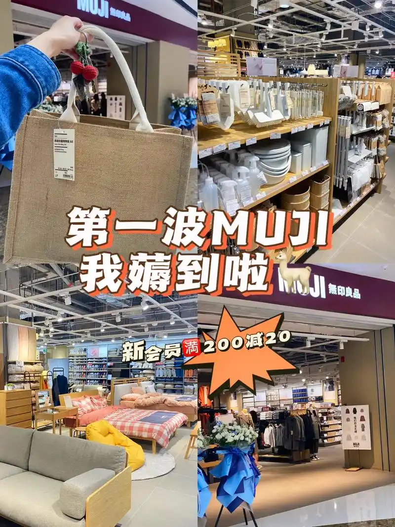 报告05泰安无印良品店已薅到第一波羊毛60泰安万达无印良品终于