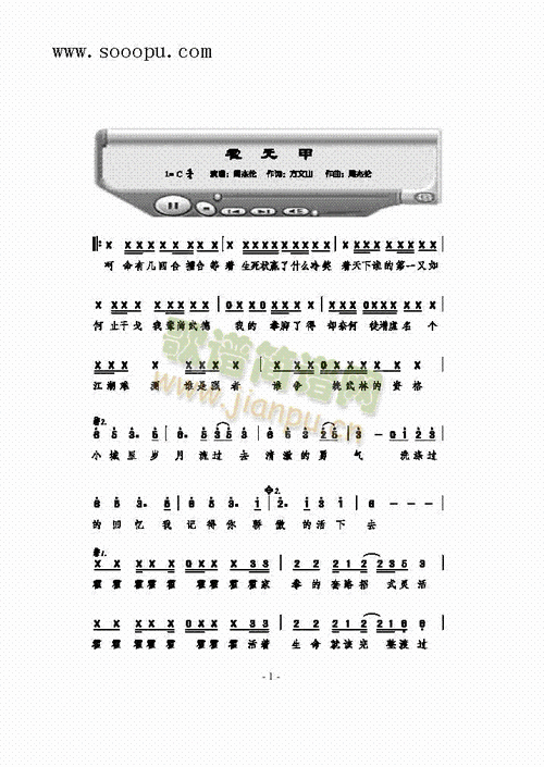 霍元甲歌曲类简谱