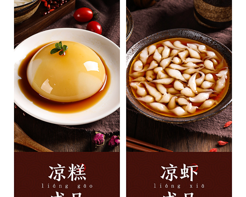 薇娅推荐!四川凉糕凉虾粉500g