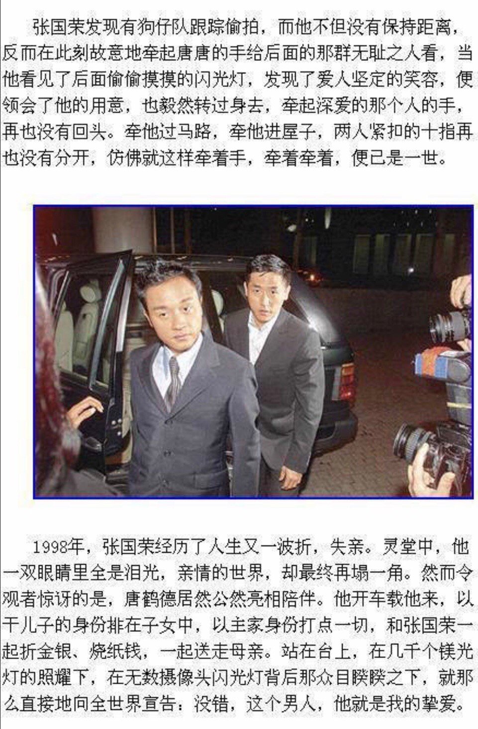 张国荣与唐鹤德的感情