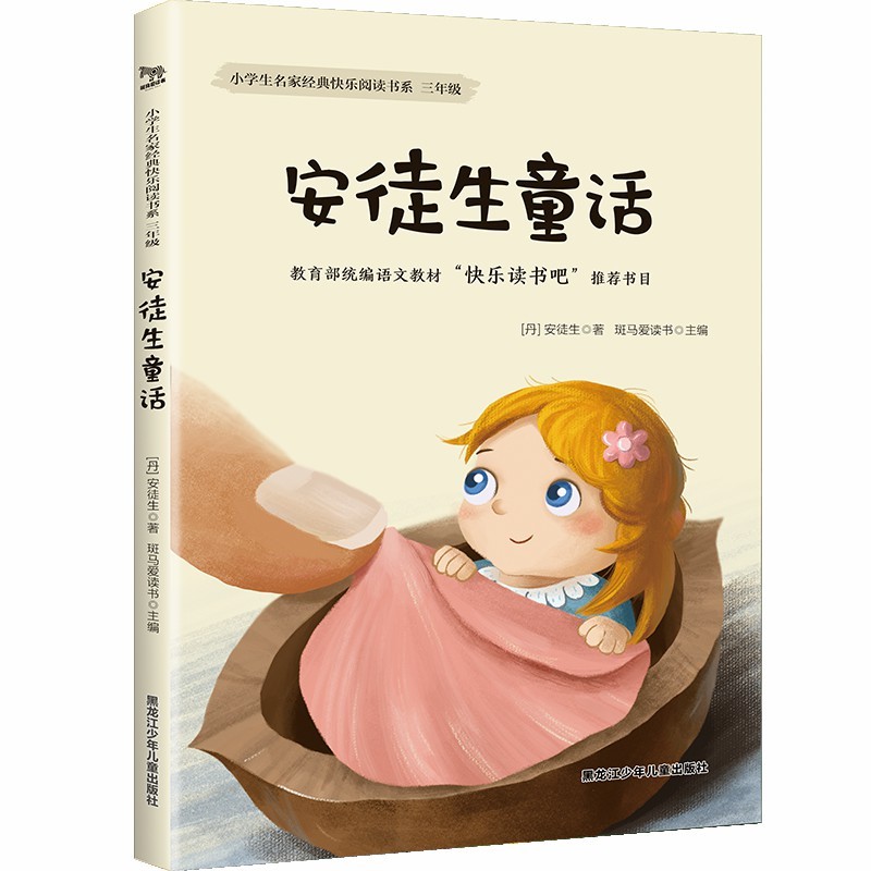 《《安徒生童话》》([丹]安徒生)【简介_书评_在线阅读】 - 当当图书