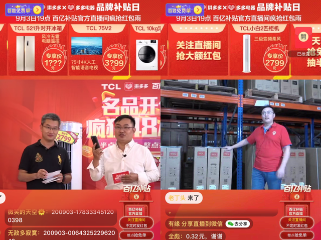 拼多多"多多电器"开启tcl直播溯源,30万网友"搬空"仓储货架