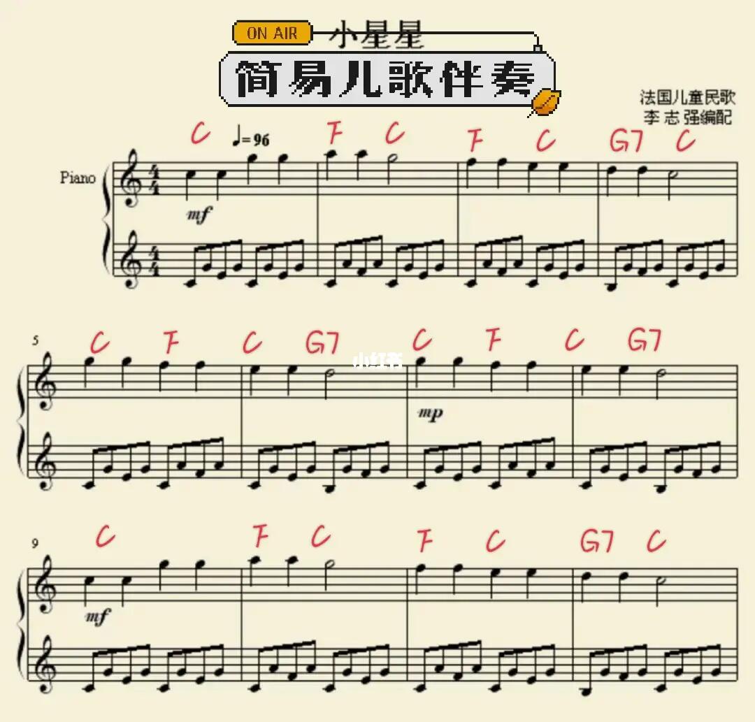 小星星简易伴奏谱