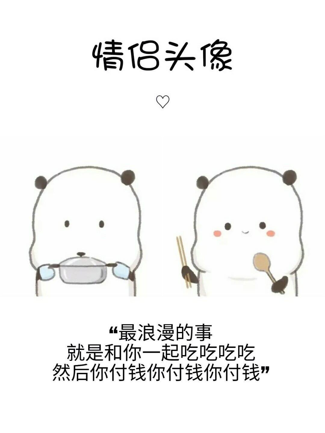 2020年要有的情侣头像