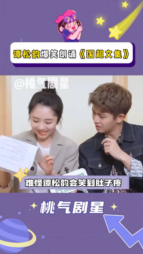任国超国超文集看一次笑一次的程度#烈焰 #任嘉伦 #谭松韵 #任国超