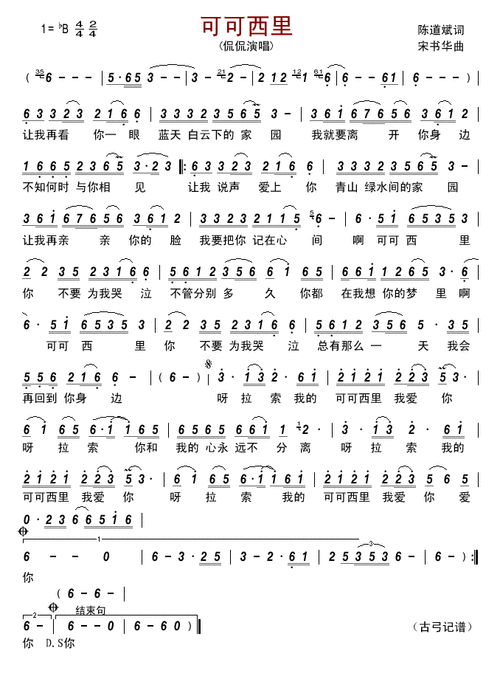 可可西里 侃侃 歌谱 简谱