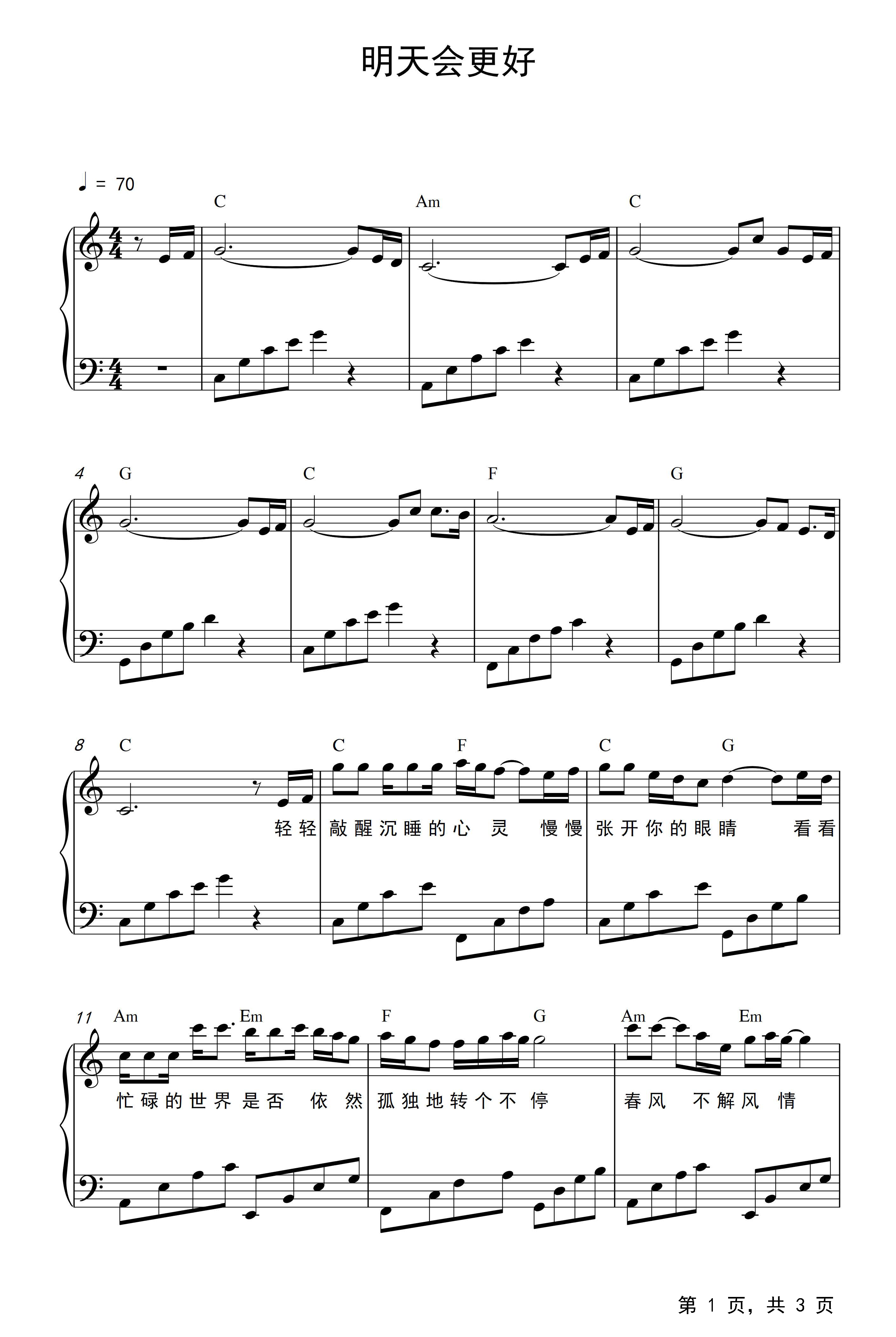 明天会更好钢琴谱罗大佑c调流行钢琴五线谱