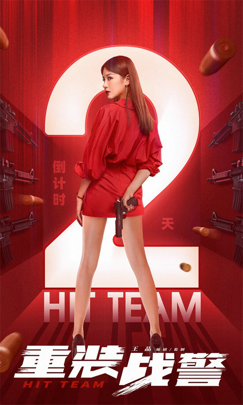 邱意浓重装战警周芷若穿越回现代靓瞎了