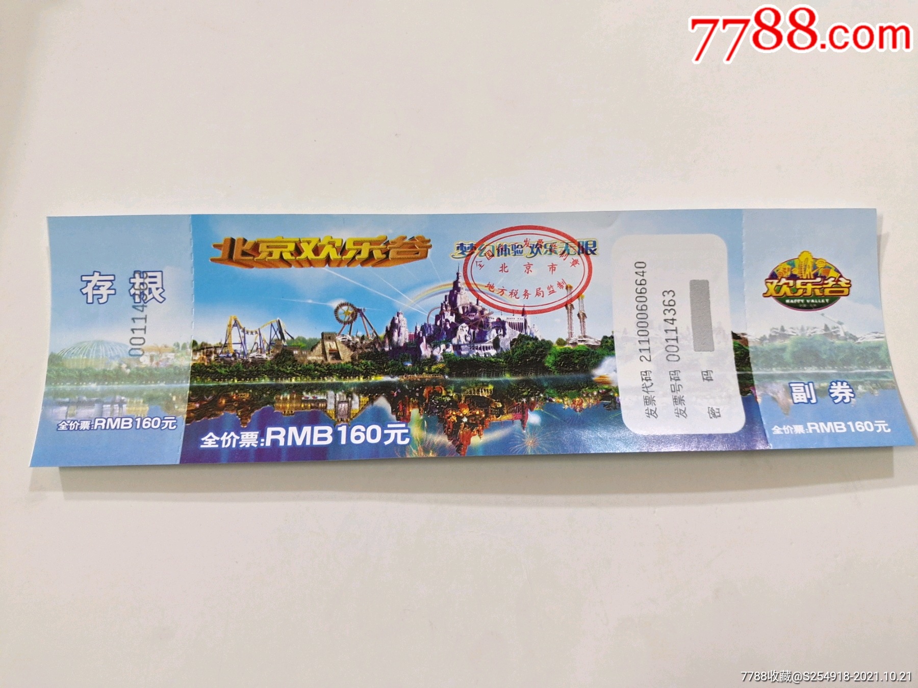 北京欢乐谷,旅游景点门票,园林/公园,入口票,北京,21世纪10年代,普通