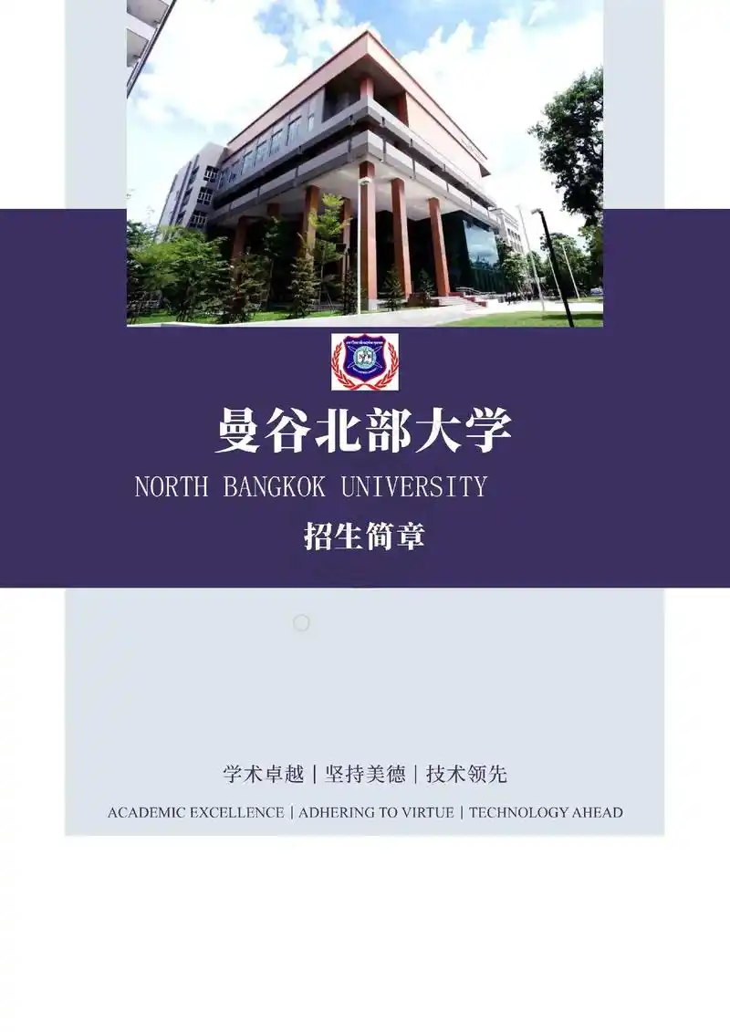 学校简介 曼谷北部大学位 - 抖音