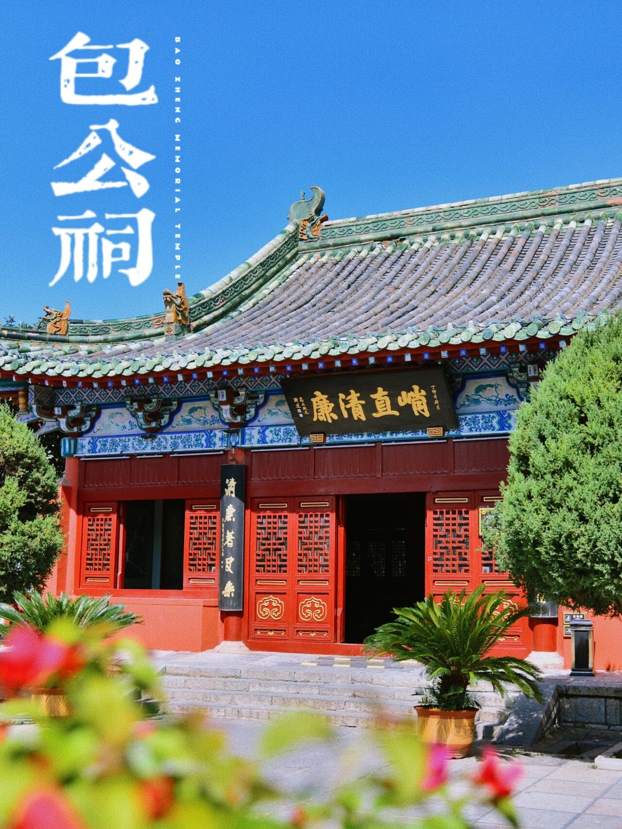 开封最有名的包公祠,却只有30多年历史…… "开封有个包青天,铁面无私