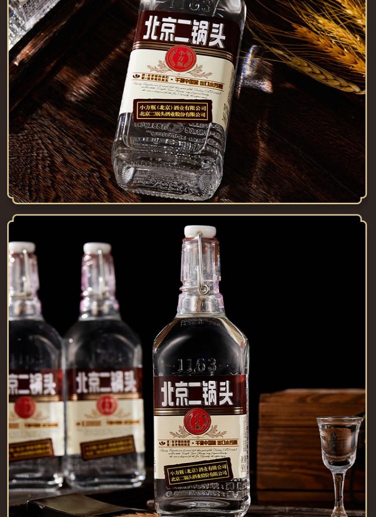 永丰牌 北京二锅头清香型白酒(出口小方瓶)永丰二锅头咖标50度纯粮酒