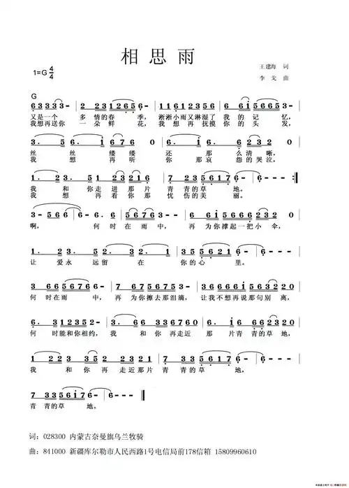 简谱:相思雨