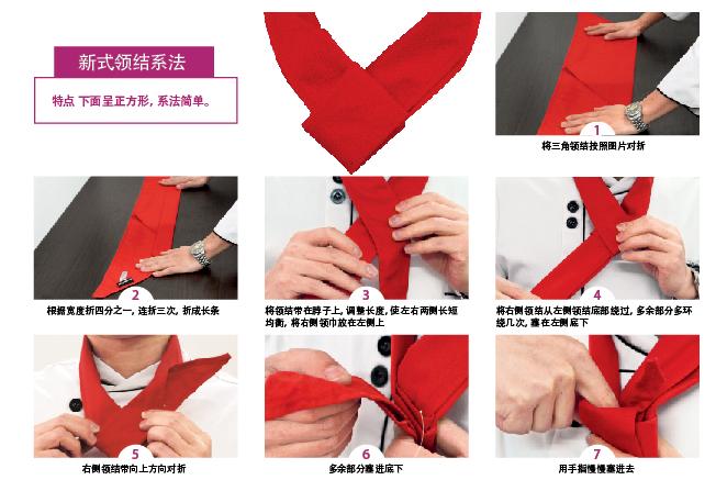 细节决定"门面",高级厨师的领巾打法都有哪些讲究?