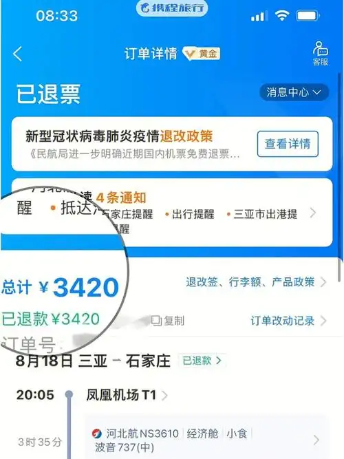 五次成功全款退票,手把手教你退机票,火车票