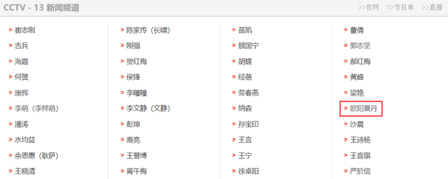 欧阳夏丹被质疑离开央视,央视频道主持人名单给出答案