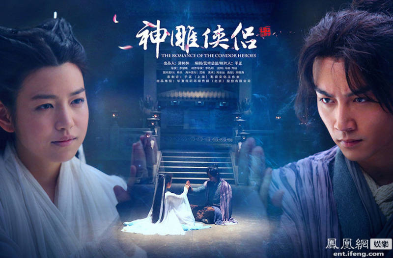 《神雕侠侣》六海报齐发 陈晓陈妍希结情缘[高清大图]