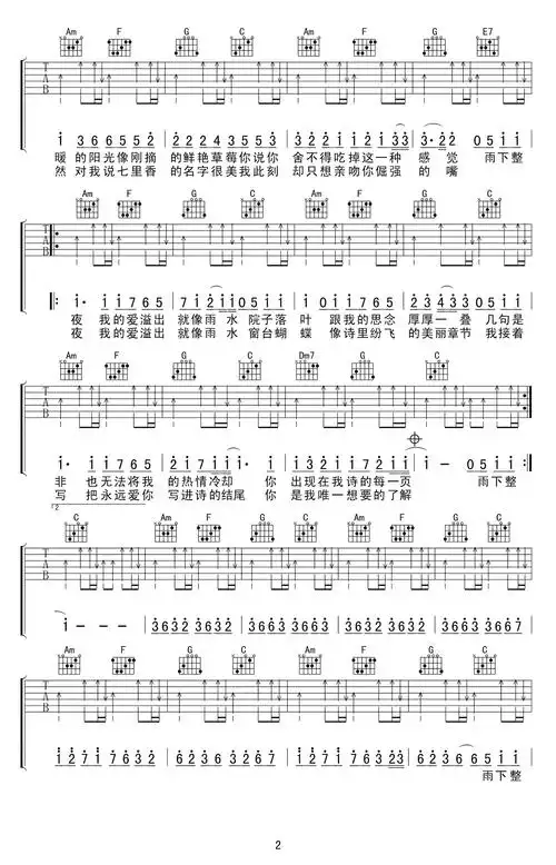 周杰伦七里香吉他谱c调精细原版吉他谱