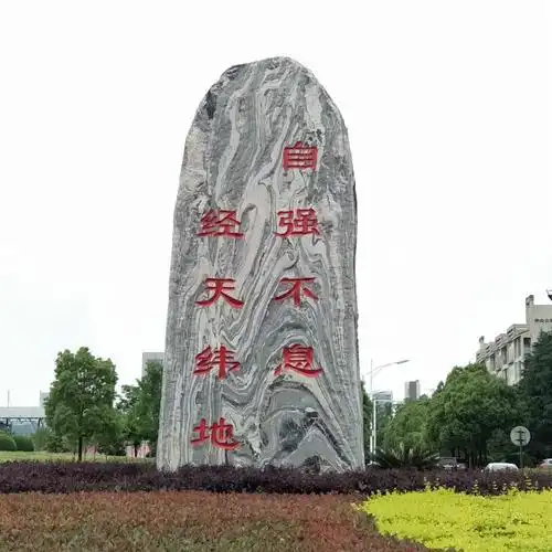 武汉明石石业泰山石-5米高校园刻字泰山石-武汉泰山石厂家