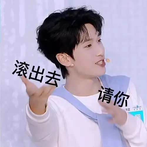 78严浩翔表情包78