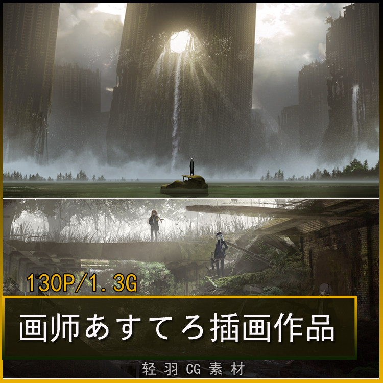 画师あすてろ插画作品游戏动漫气氛场景图风景背景cg原画美术素材