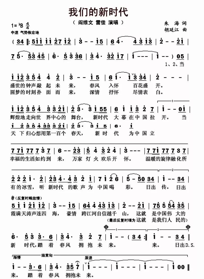 改革开放四十年记忆深处的歌第三十八集我们的新时代