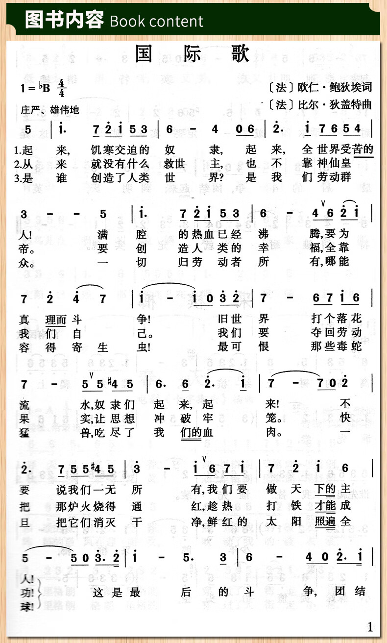简谱歌曲流行歌曲经典老歌红歌简谱书成人经典音乐激情红歌词书籍大全