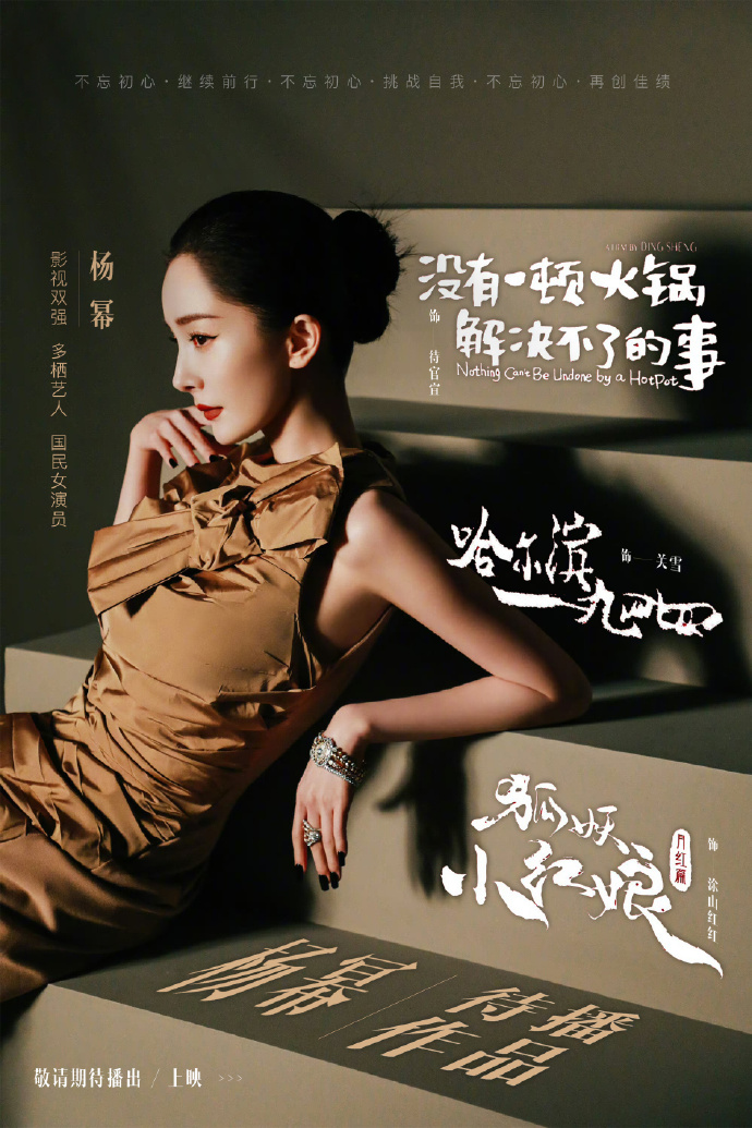 杨幂官宣与嘉行解约##杨幂工作室微博改名