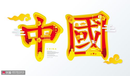 中国两个字剪纸图片大全