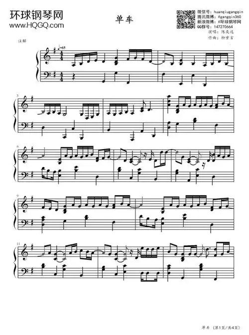 单车-陈奕迅钢琴谱-陈奕迅单车钢琴谱-环球钢琴网