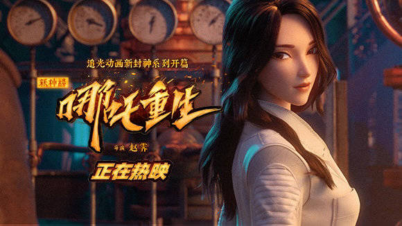 哪吒重生颜值# 春节档电影《新神榜:#哪吒重生#》票房破亿,四大平台