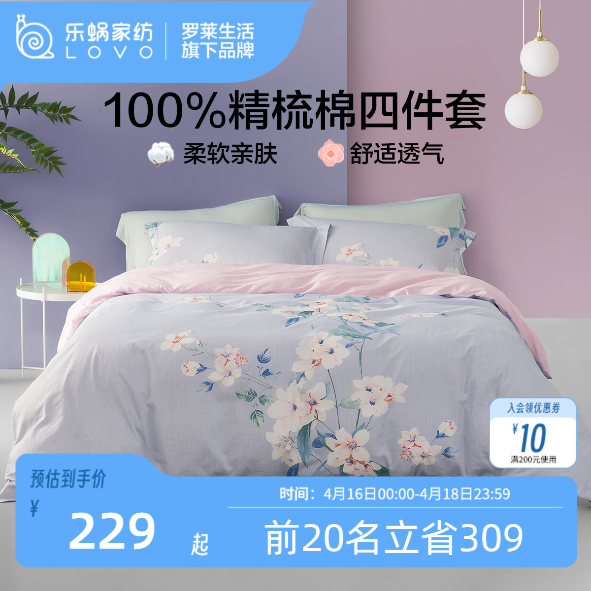 25n乐蜗家纺四件套床上用品纯棉田园时尚被套床单单双人床三件套