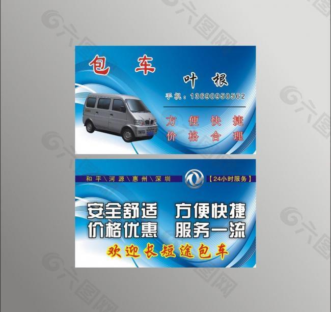 包车名片图片