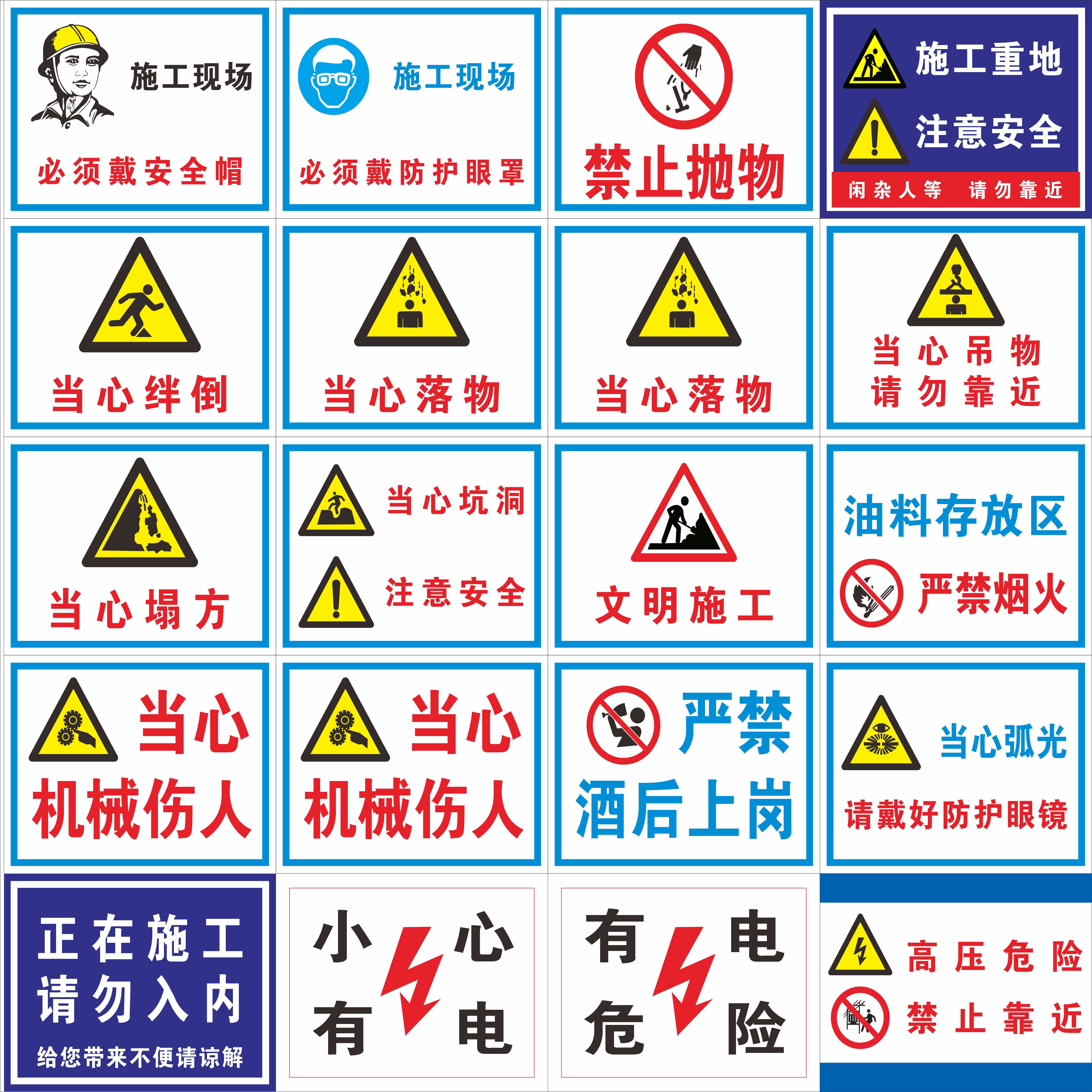 安全建筑建筑工工地标识注意全戴安全帽施工人员标志牌