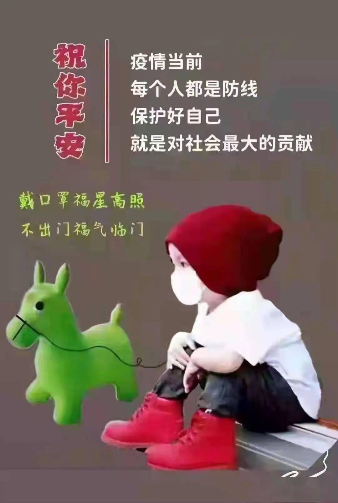大家早上好抗疫祝福图带字精选真诚祝福健康平安愿我们一路绿码相伴