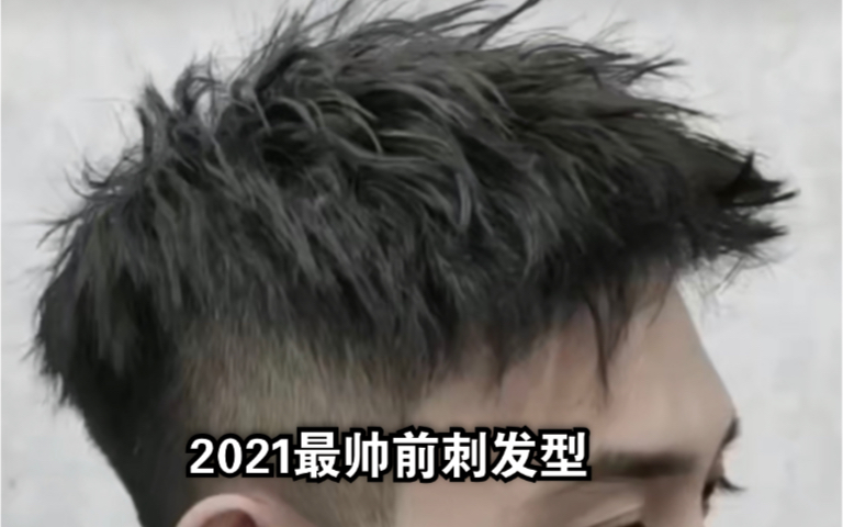 适合任何年龄段的男士短发,美式前刺 是一款干净利索非常容易打理的发