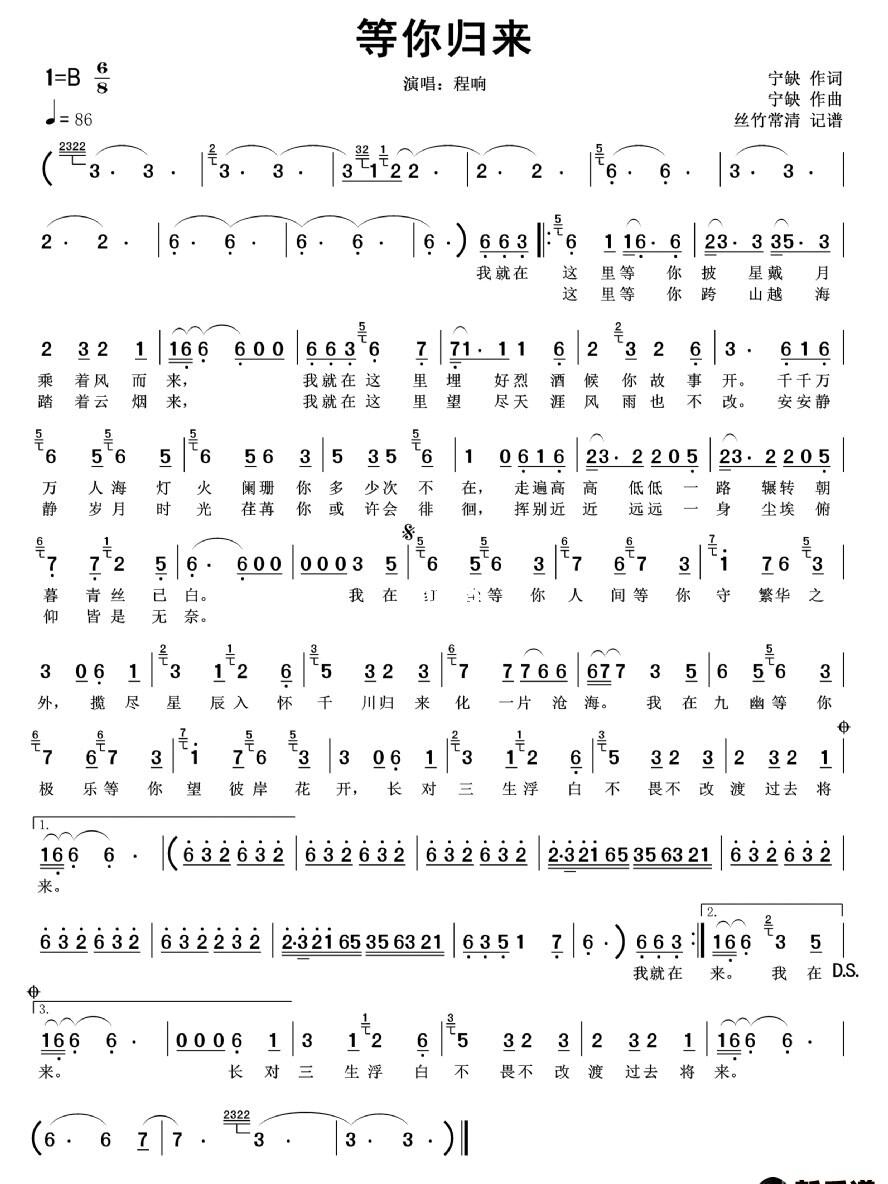 程响《等你归来》简谱分享_简谱_曲谱_娱乐_音乐