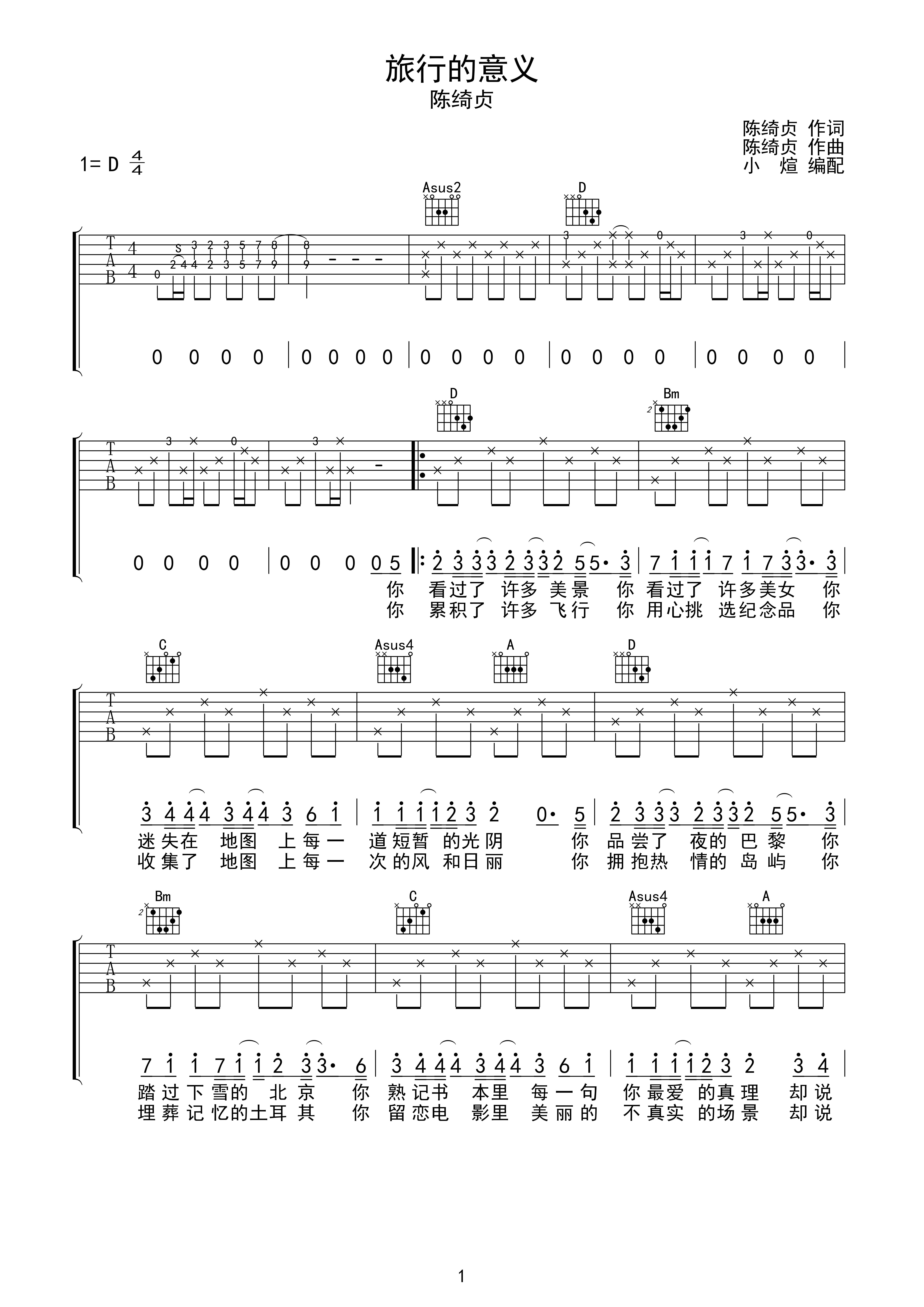 陈绮贞 旅行的意义 吉他谱 无限延音编配g调六线pdf谱吉他谱-虫虫吉他