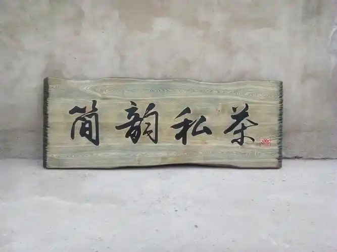 仿古实木牌匾开业招牌门头木匾/榆木不规则木板雕刻木雕字匾定做