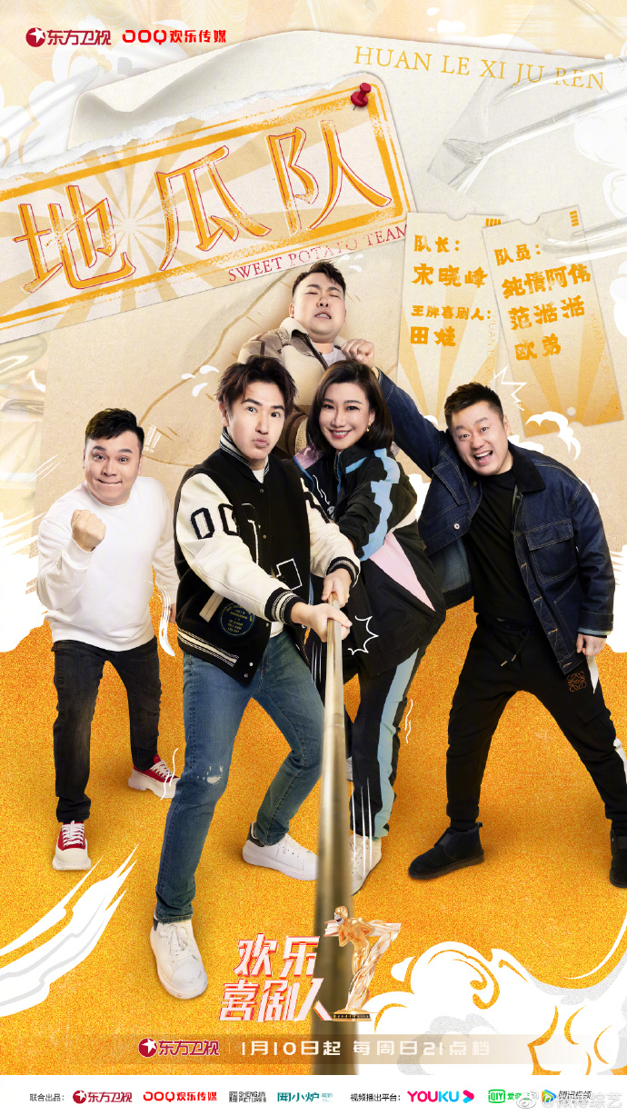 今晚#欢乐喜剧人#回归竞演舞台,喜剧人队长@孔云龙-恐龙宝宝@德云社