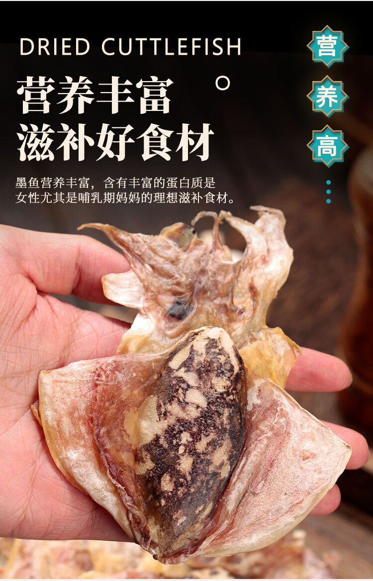 三色海新晒墨鱼干海鲜干货目鱼干乌贼干北海墨鱼干东海墨鱼干煲汤大号