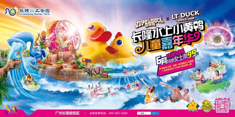长隆水上乐园主视觉kv