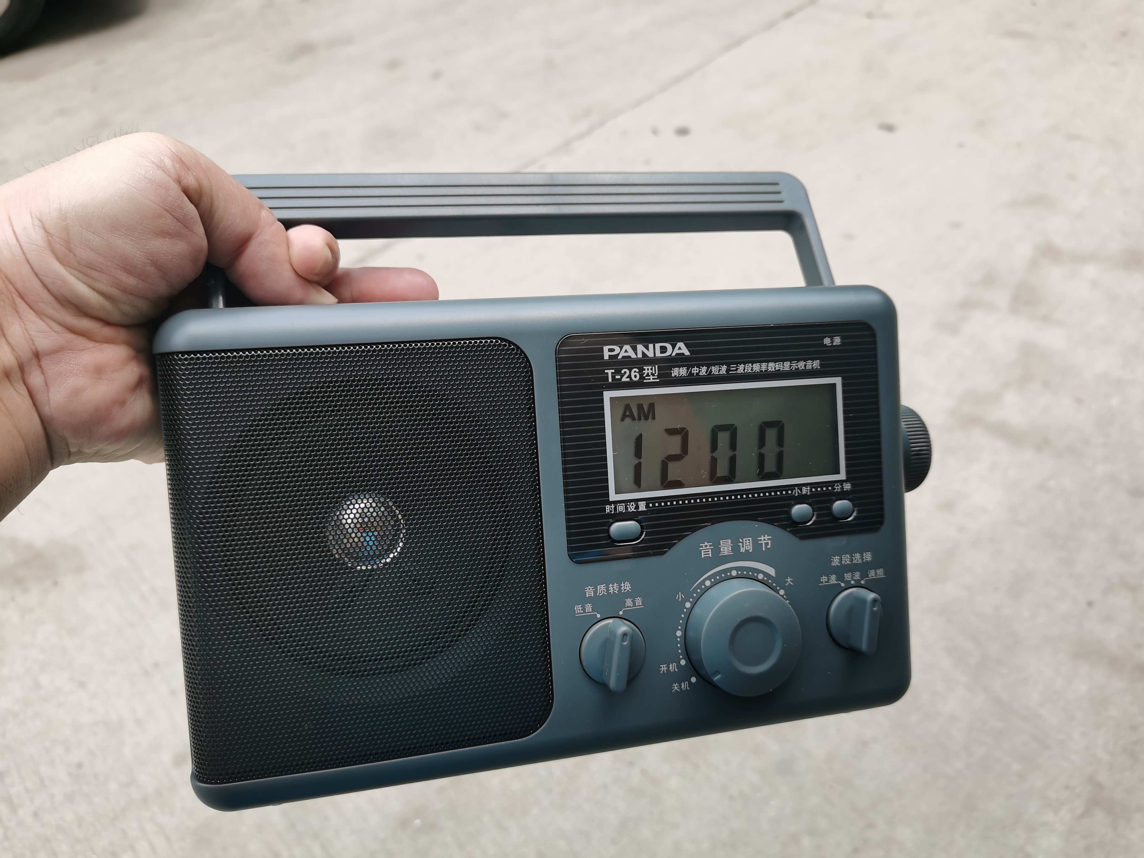 熊猫(panda) t-26老人收音机全波段半导体老式广播便携式多波段老年用