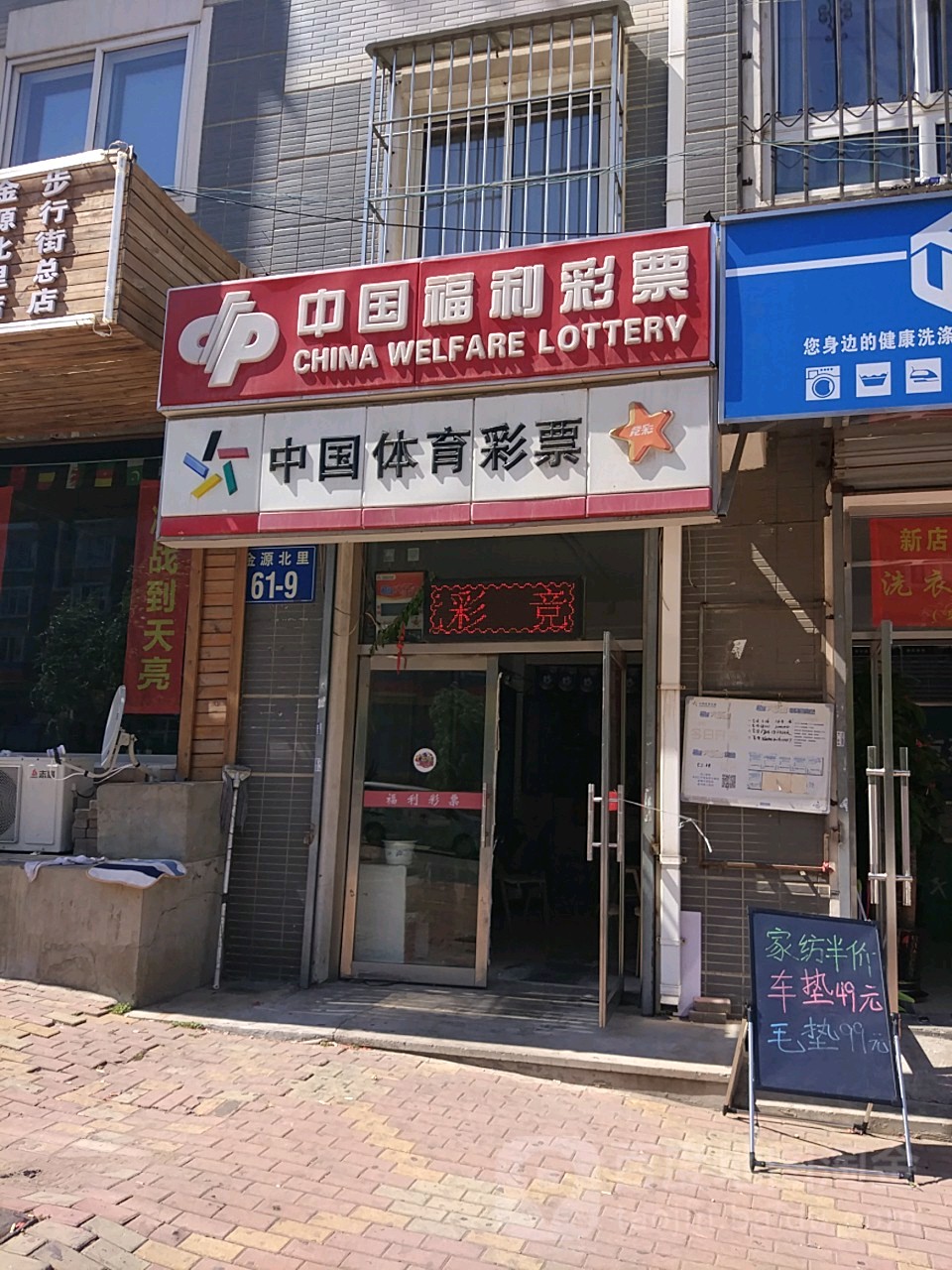 中国福利彩票中国体育彩票