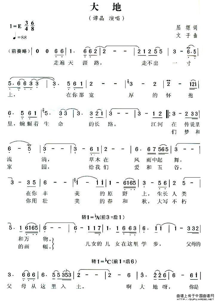 大地简谱(屈塬词 文子曲)_通俗曲谱_中国曲谱网