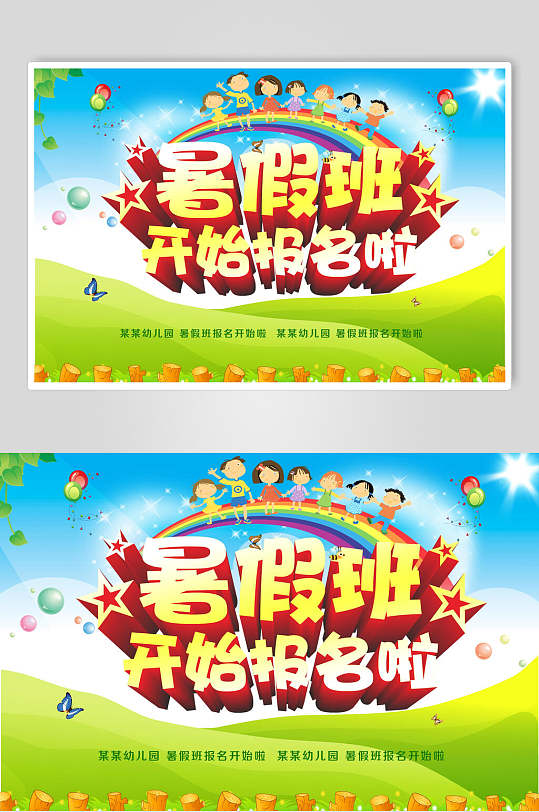 草地暑假班兴趣班招生海报