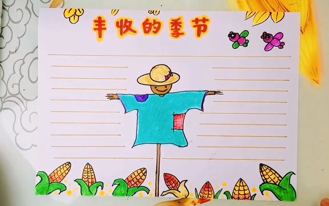 丰收的季节儿童手抄报