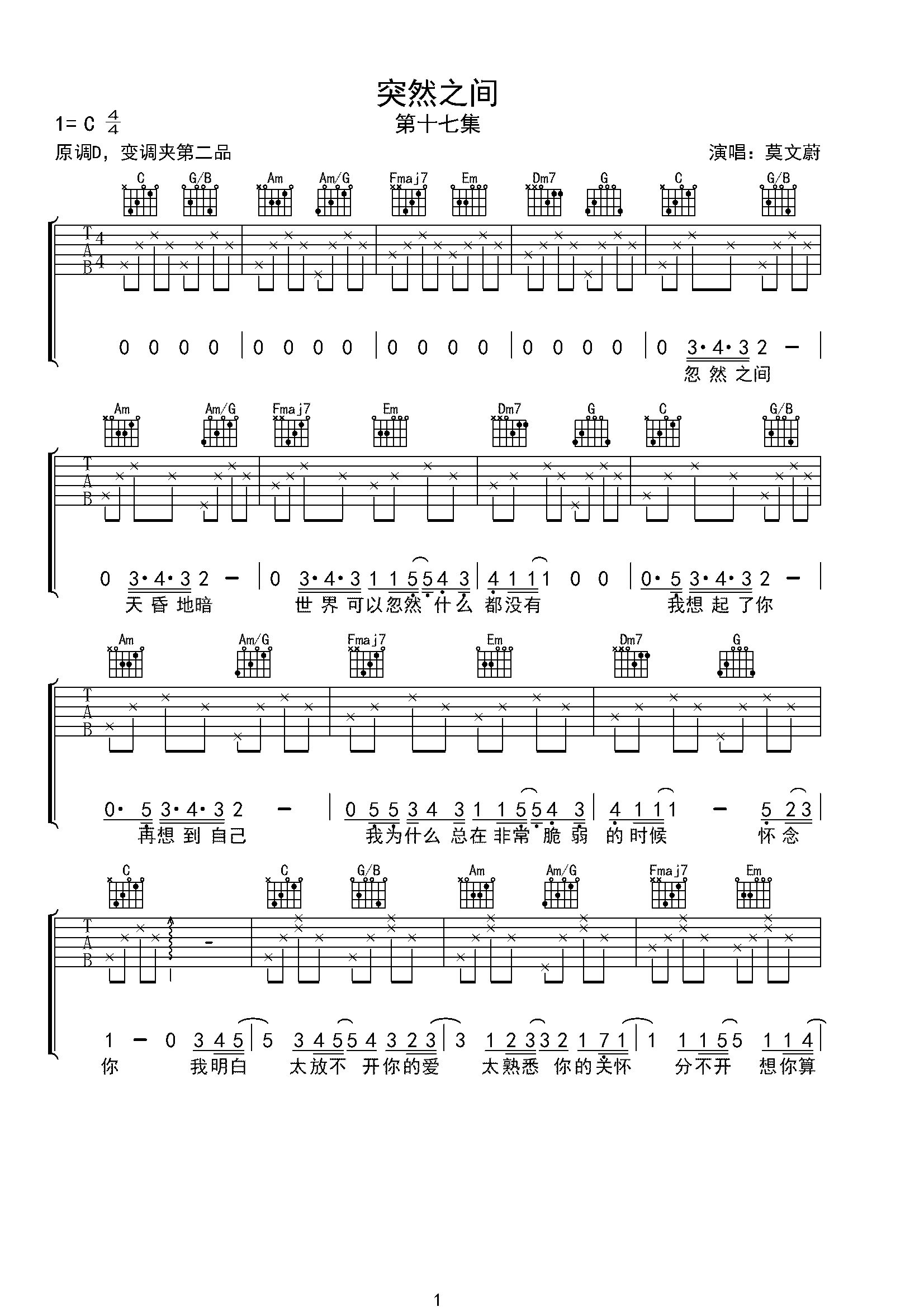 忽然之间简易版c调六线吉他谱-虫虫吉他谱免费下载