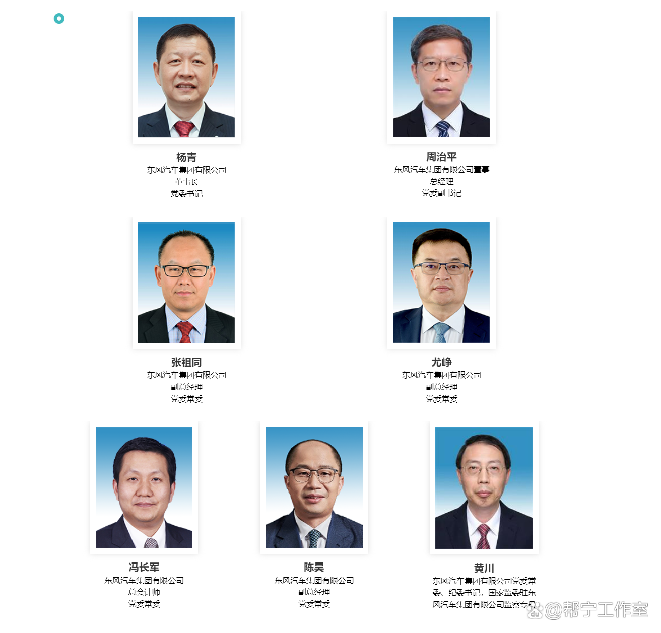 周治平调任东风公司总经理